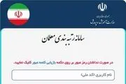 فرهنگیان مدارک خود را در سامانه رتبه‌بندی معلمان بارگذاری کنند