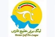 سقف بودجه تیم های لیگ برتری