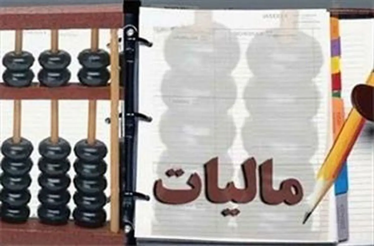 آخرین مهلت ارائه اظهارنامه مالیاتی پاییز