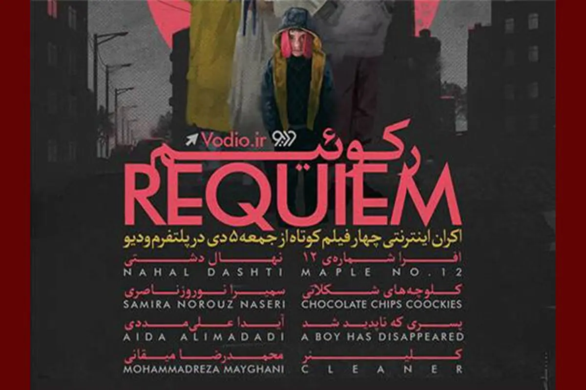 
جزییات اکران اینترنتی 4 فیلم کوتاه
