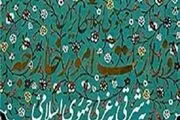 احضار کاردار بحرین به وزارت خارجه در تهران