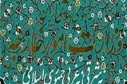 احضار کاردار بحرین به وزارت خارجه در تهران