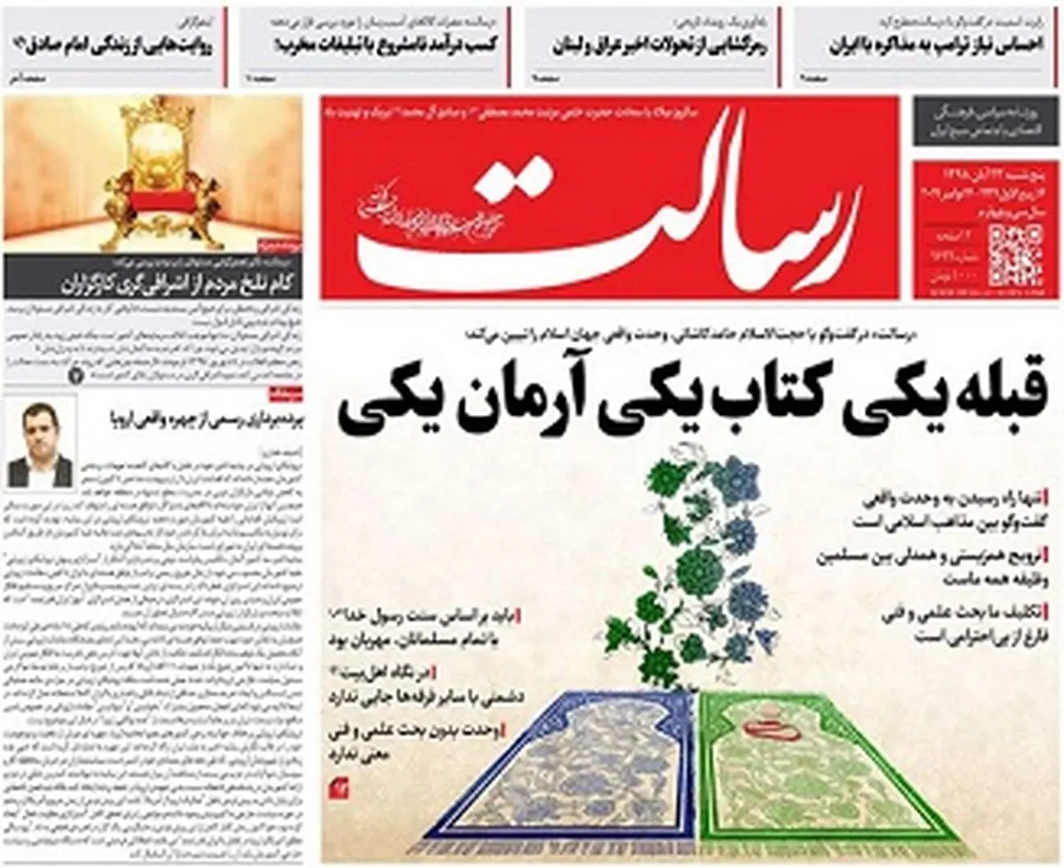 قبله یکی کتاب یکی آرمان یکی/پیشخوان