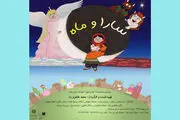 یک نمایش ریتمیک برای کودکان روی صحنه می رود