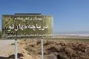 دریاچه مهارلو کاملا خشک شد / گزارش تصویری