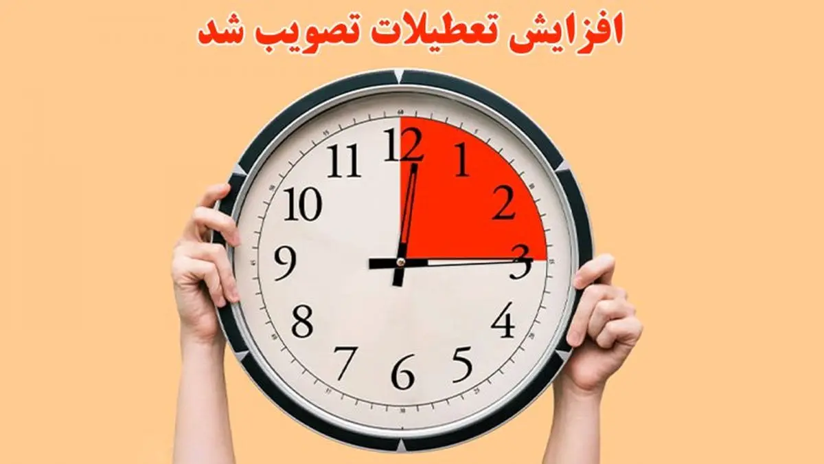 افزایش تعطیلات میتواند اقتصاد را تقویت کند؟