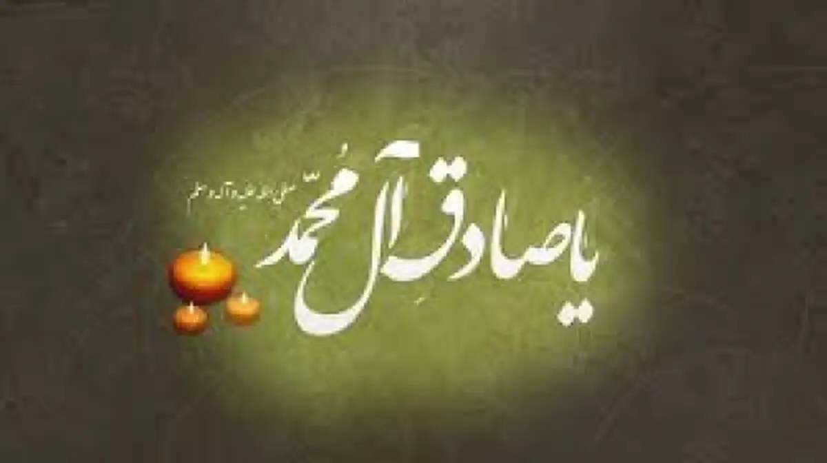 دعای‌امام‌صادق(ع) برای‎سوگواران‌اهل‌بیت(ع)