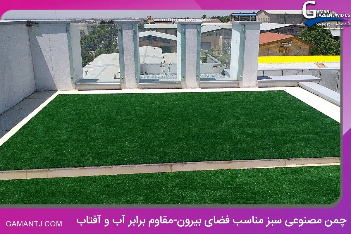 راهنمای خرید چمن مصنوعی حیاط

