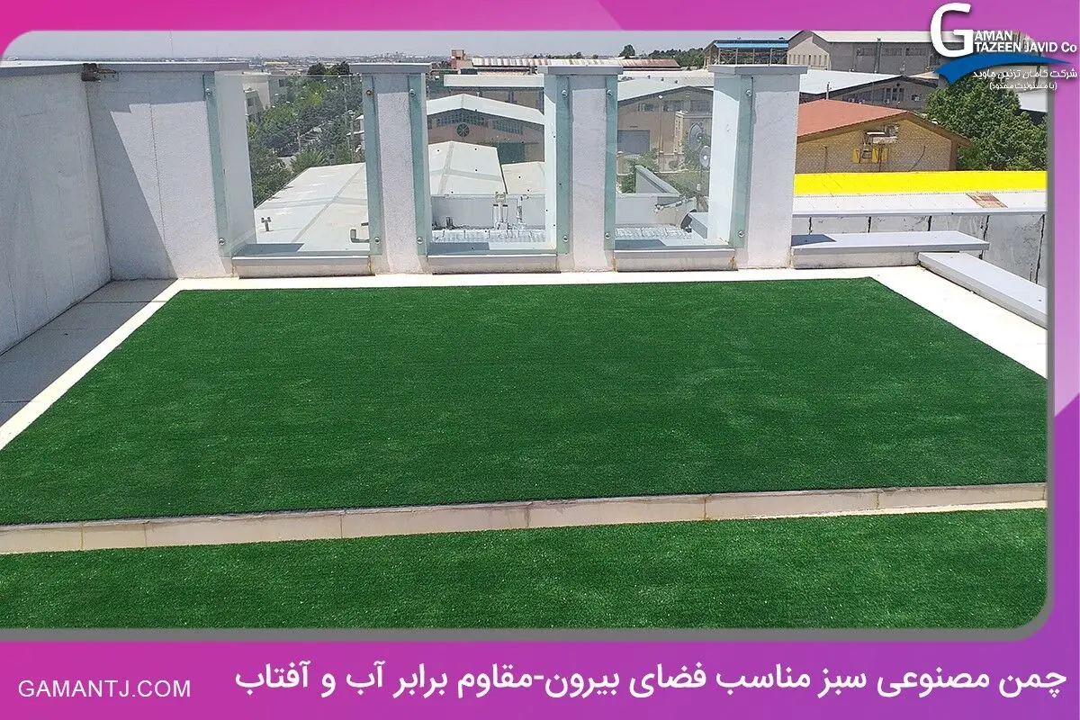 راهنمای خرید چمن مصنوعی حیاط

