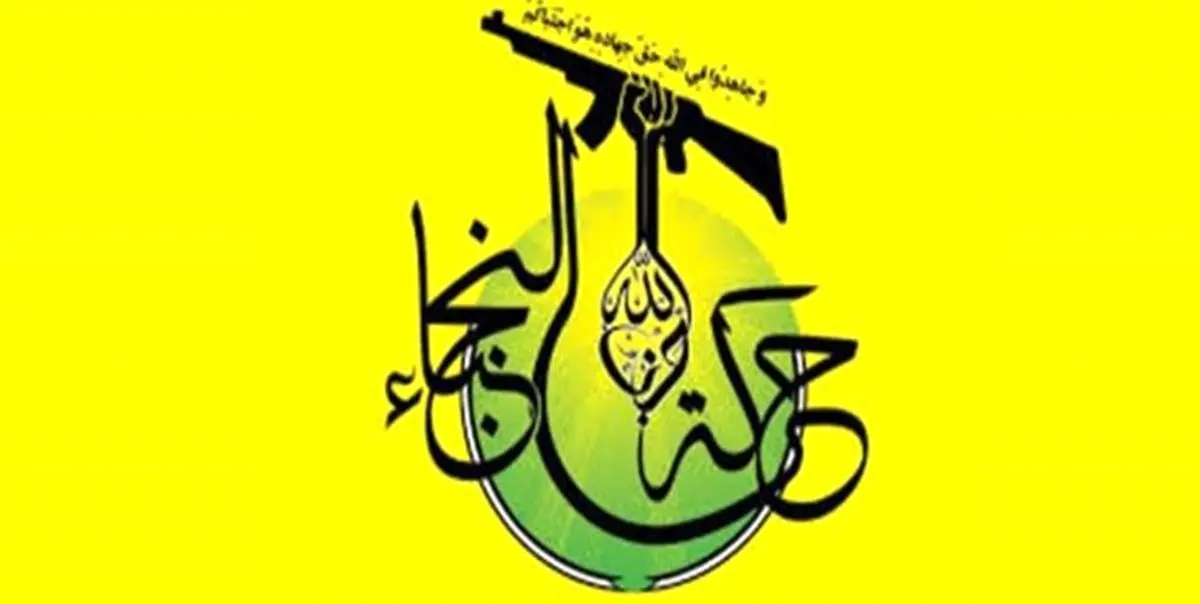 هشدار جنبش «نجباء» به آمریکا؛ مقاومت قاطعانه به هرگونه تجاوزی پاسخ خواهد داد