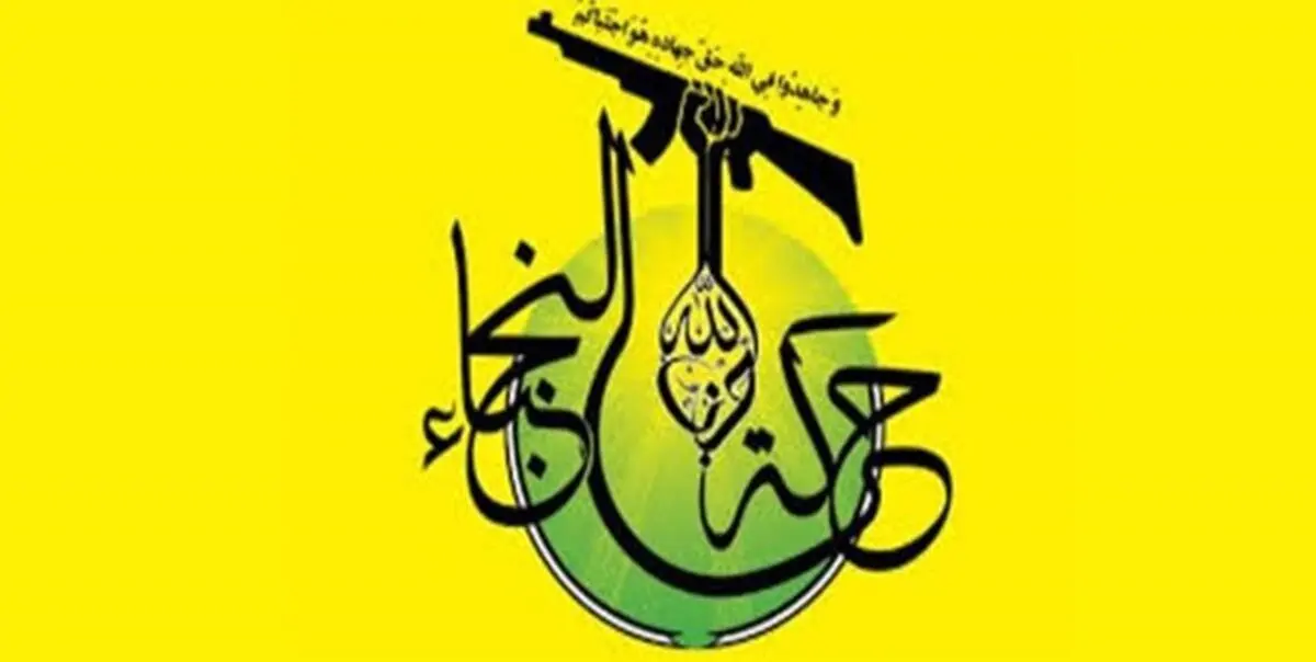 حمایت جنبش نجبا از ارتش عراق