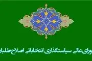 اختلاف کارگزاران و اصلاح طلبان در اعلام لیست شورای شهر/ اصلاح طلبان شورای چهارم حذف شدند!