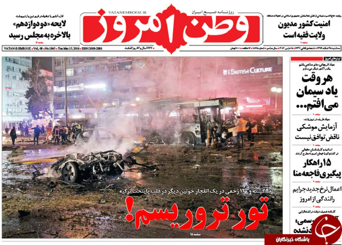 از تور تروریسم در قلب آنکارا تا غنایم احمدی نژاد!