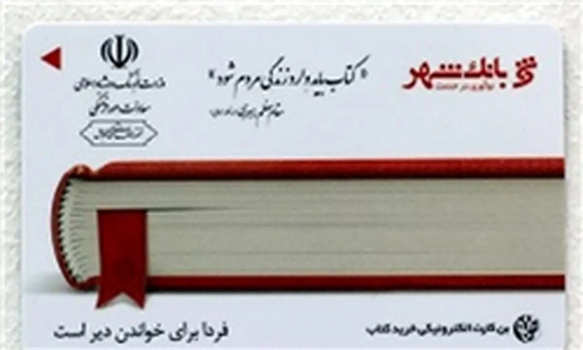خبری برای ثبت نام کننده بن کارت نمایشگاه کتاب