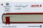 خبری برای ثبت نام کننده بن کارت نمایشگاه کتاب