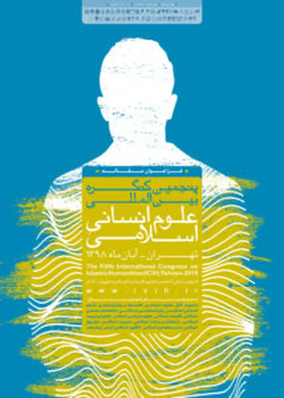 رضا غلامی: پیشرفت علوم انسانی اسلامی نیازمند گسترش نوآوری های علمی
