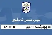 پخش زنده تنیس مسترز شانگهای ۱۹ مهر ۱۴۰۲