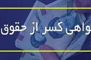 نحوه دریافت گواهی کسر از حقوق فرهنگیان