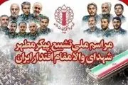 جزئیات مراسم تشییع و خاکسپاری شهدای اقتدار