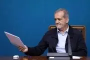 پزشکیان پیام صادر کرد+جزئیات