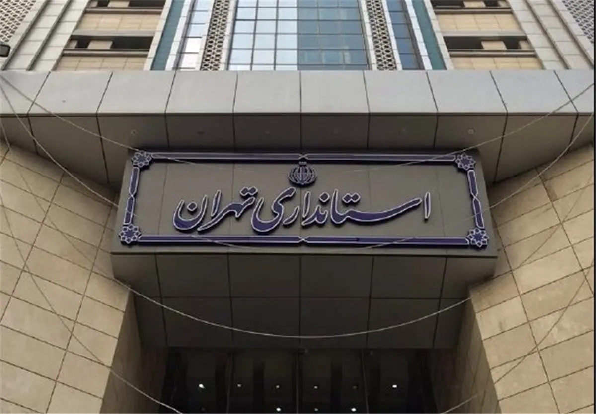 ۳ گزینه احتمالی برای استانداری تهران + اسامی