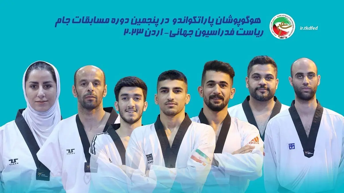 حضور ۷ پاراتکواندوکار در جام ریاست فدراسیون جهانی
