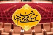 آغاز چهارمین دوره اکران های جشنواره فیلم 