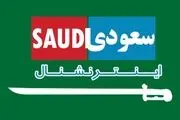 گزارش سوخته اینترنشنال از یک پرونده قضایی که سال گذشته جزئیات و روند رسیدگی به آن  منتشر شد