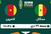 پخش زنده جام ملت های آفریقا 2023: سنگال - کامرون جمعه 29 دی 1402