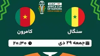 پخش زنده جام ملت های آفریقا 2023: سنگال - کامرون جمعه 29 دی 1402
