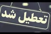 کلیه مدارس و ادارات این استان فردا (۲۵ آذر) تعطیل شد