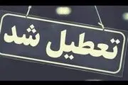 کلیه مدارس و ادارات این استان فردا (۲۵ آذر) تعطیل شد