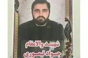 گفت‌وگو با خانواده پاسدار شهید تیموری/فیلم