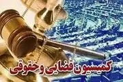 وضعیت بودجه قوه قضائیه مورد بحث در مجلس