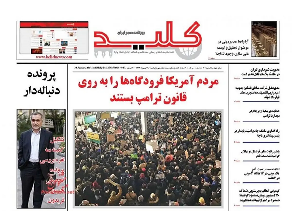 مردم آمریکا فرودگاه ها را به روی فرمان ترامپ بستند/پیشخوان