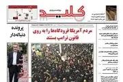 مردم آمریکا فرودگاه ها را به روی فرمان ترامپ بستند/پیشخوان