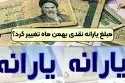 یارانه نقدی بهمن ماه ۵۰۰ هزار تومان است؟
