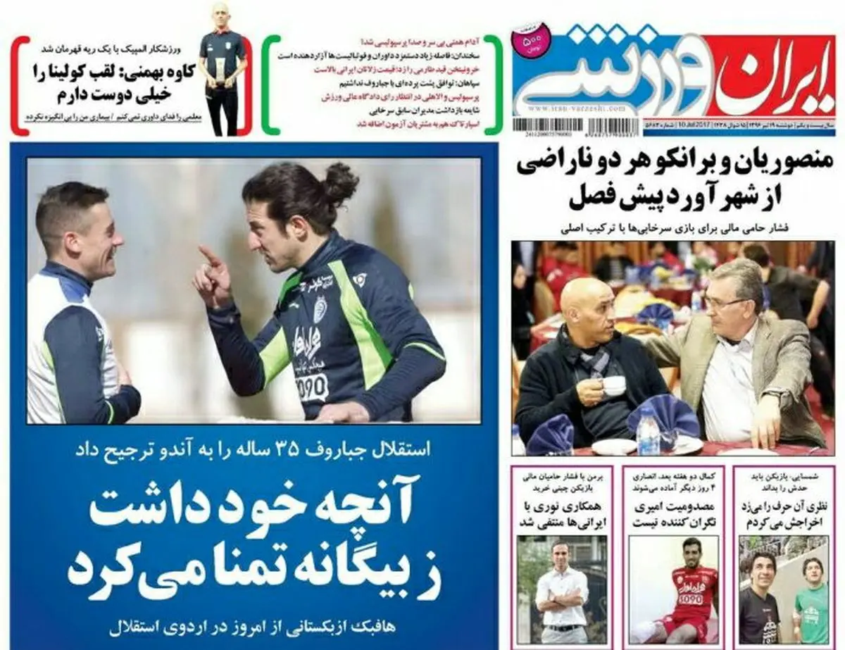 از نارضایتی منصوریان و برانکو از شهرآورد پیش فصل تا نتایج قرعه کشی لیگ/ پیشخوان ورزشی