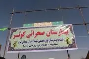 راه اندازی بیمارستان صحرایی در روستای محروم سنگان
