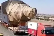 انتقال محموله غول پیکر از کرمان که پر بازدید شد+فیلم