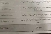 انتشار اسناد بدهی های دولت تدبیر و امید به شهرداری پایتخت