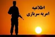 
طرح سرباز امریه دانش‌بنیان دو سال دیگر تمدید شد
