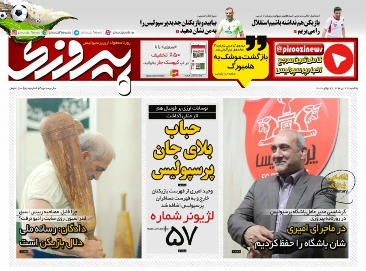 حباب بلای جان پرسپولیس/ پیشخوان ورزشی