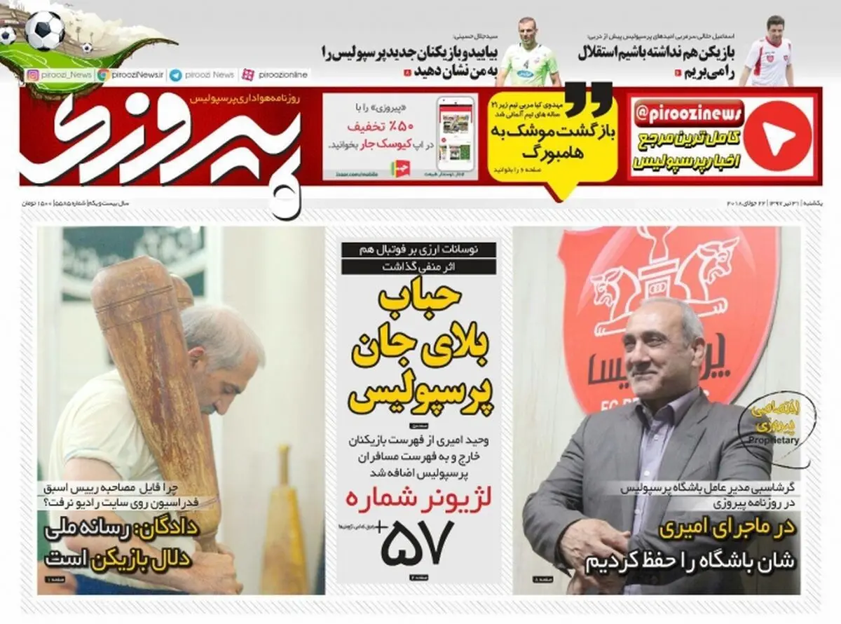 حباب بلای جان پرسپولیس/ پیشخوان ورزشی