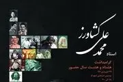 نکوداشت 