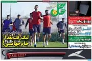لیگ رفت بعد از جام جهانی/ پیشخوان