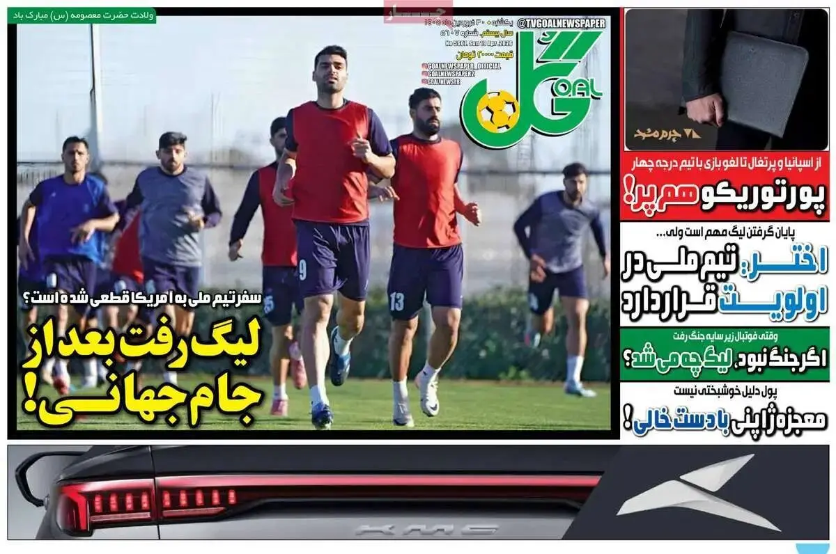 لیگ رفت بعد از جام جهانی/ پیشخوان