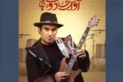 کل کل رضا صادقی و رضا یزدانی در آوای جادویی