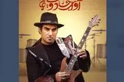 کل کل رضا صادقی و رضا یزدانی در آوای جادویی
