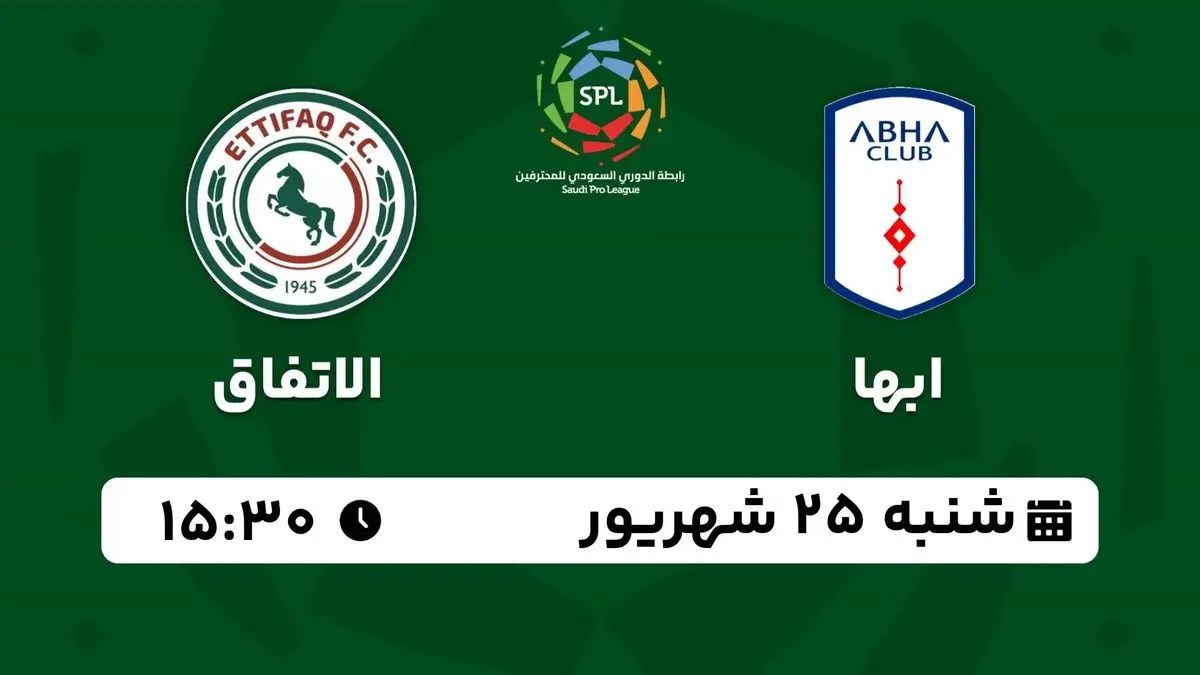 پخش زنده لیگ حرفهای عربستان: ابها - الاتفاق شنبه 25 شهریور 1402